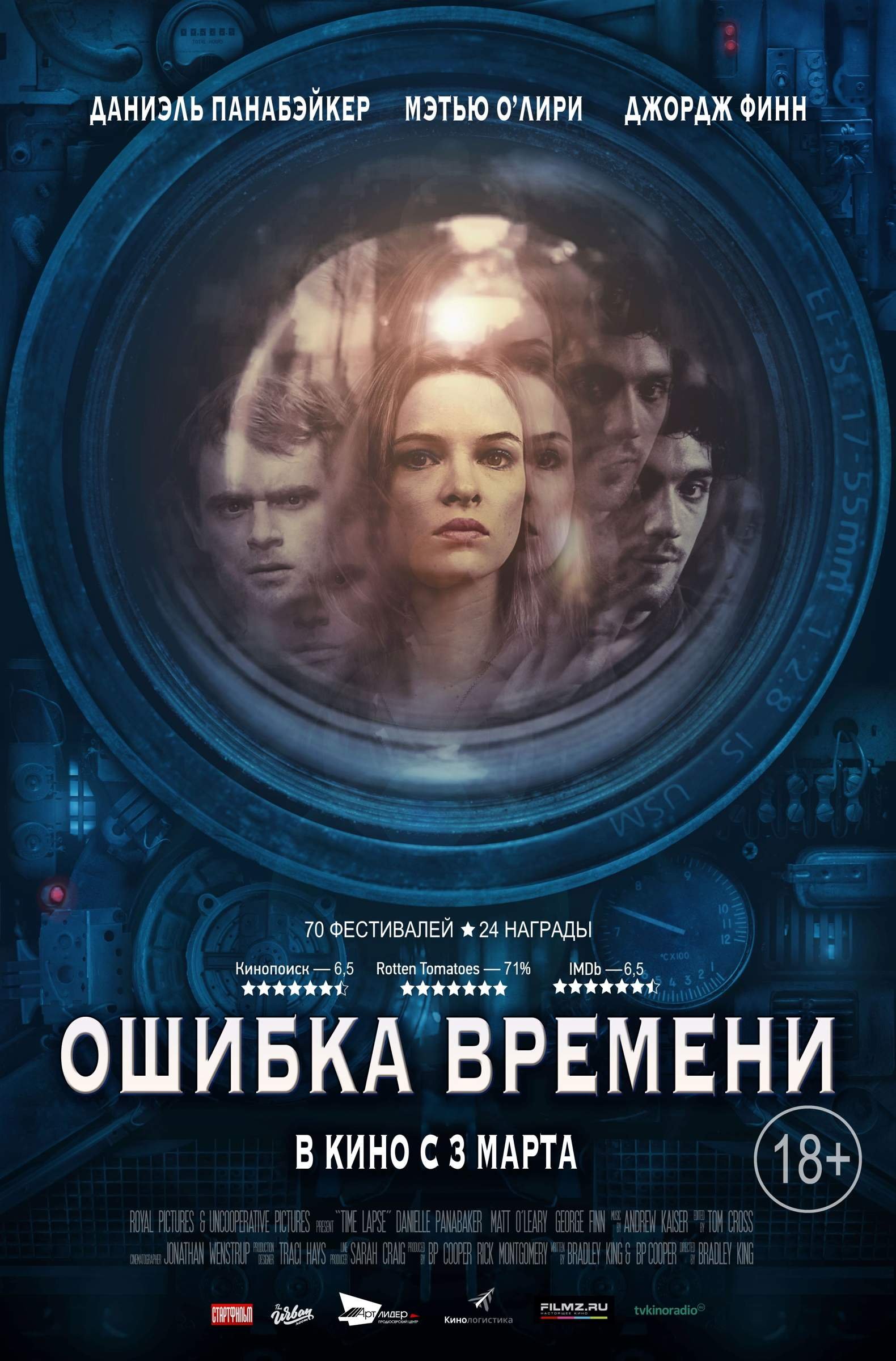 Ошибка времени 2014. Ошибка времени фильм 2014. Фильм ошибка времени фильм 2014. Ошибка времени фильм Постер. Ошибка времени time lapse 2014.