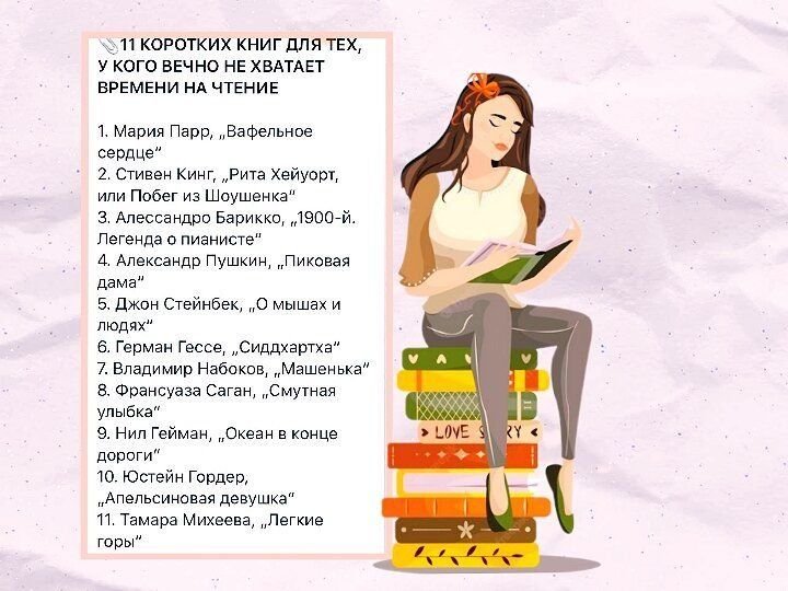 Что можно почитать. Успей прочитать. Читать короткую книгу. Книги которые читаются на одном дыхании про любовь. Коротенькие книги.