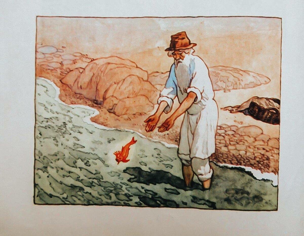 Сказка о рыбаке и рыбке иллюстрации Дехтерева