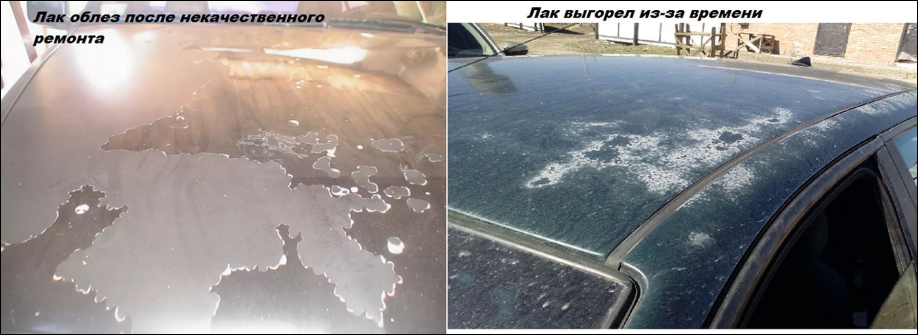 Слазит краска с автомобиля. Выцвел лак полосами на крыше. Облупилась краска на бампере. Лакокрасочного покрытия. Облез лак как исправить.