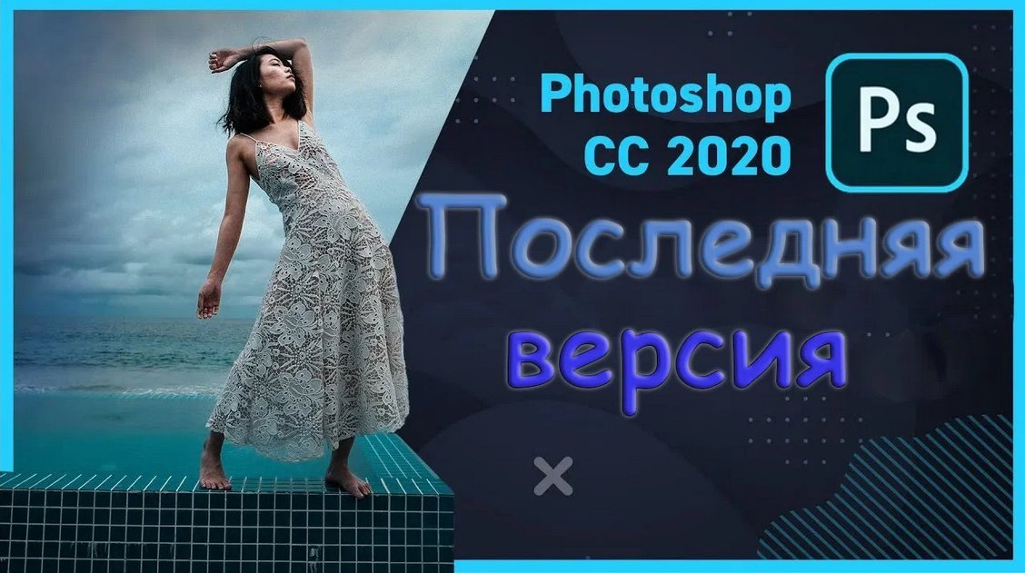 Фотошоп какой лучше 2020