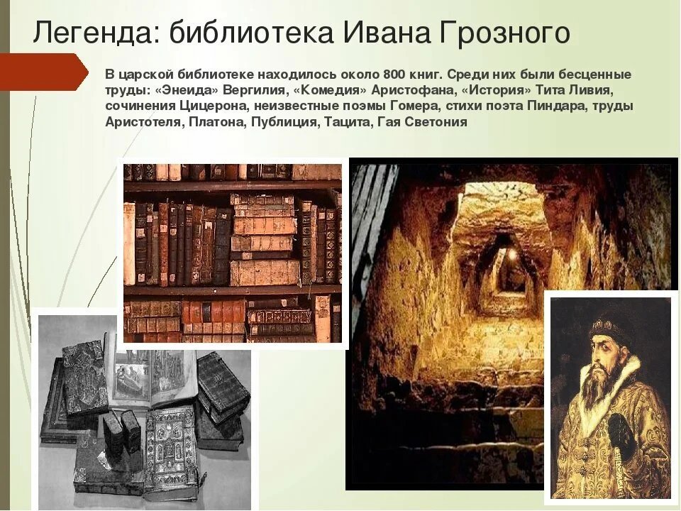 Презентация история создания библиотек