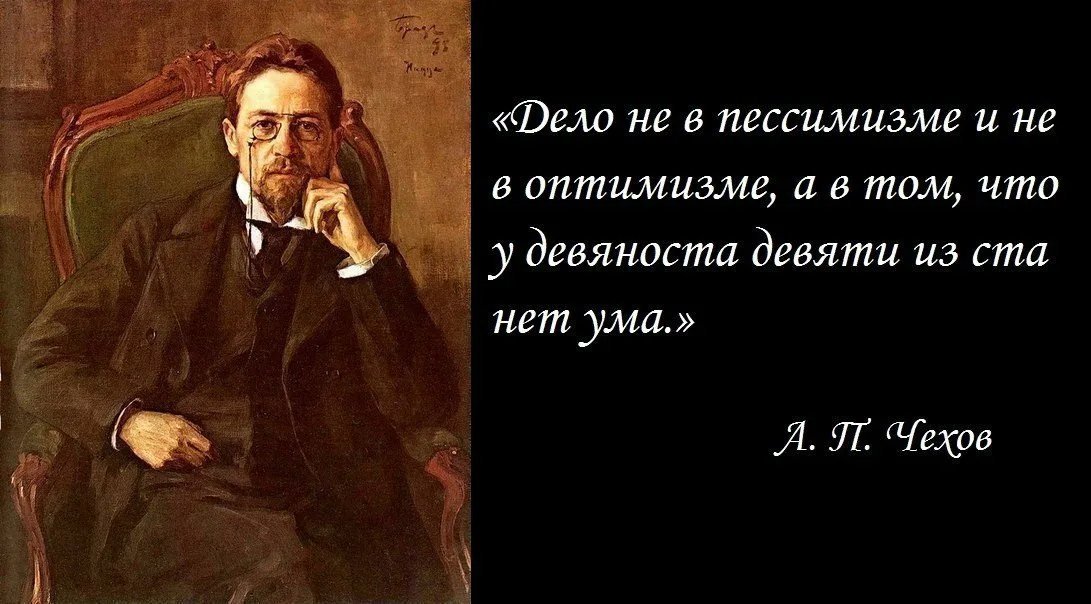 Чехов о женщинах цитаты в картинках