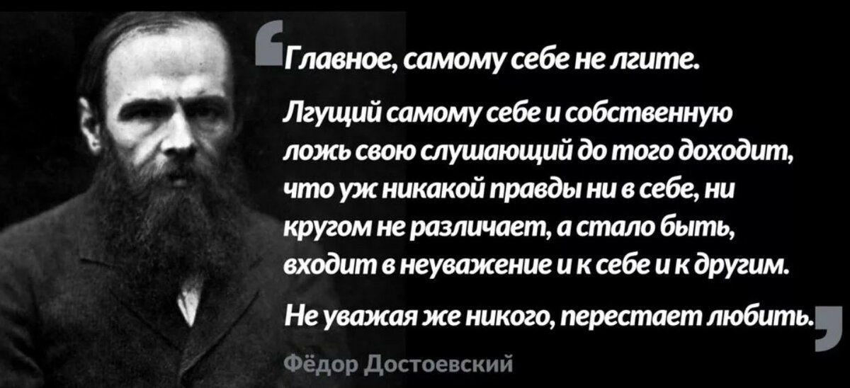 Самое главное суть. Главное самому себе не лгите Достоевский. Главное самому себе не лгите. Главное не врать самому себе. Самое главное себе не лгите.