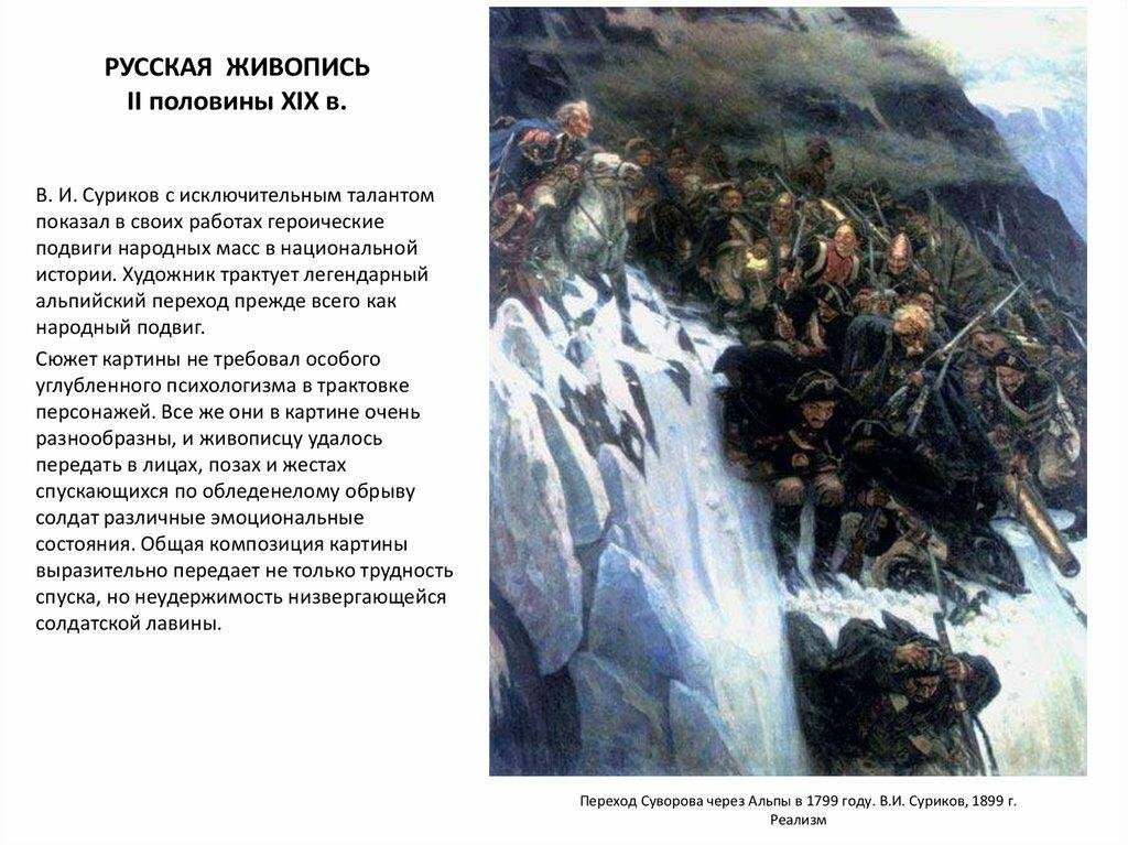 Картина сурикова переход через альпы