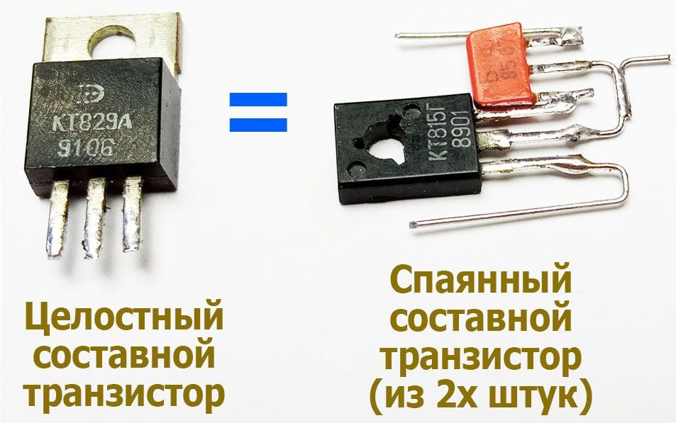Составной биполярный транзистор (транзистор Дарлингтона), что собой ...