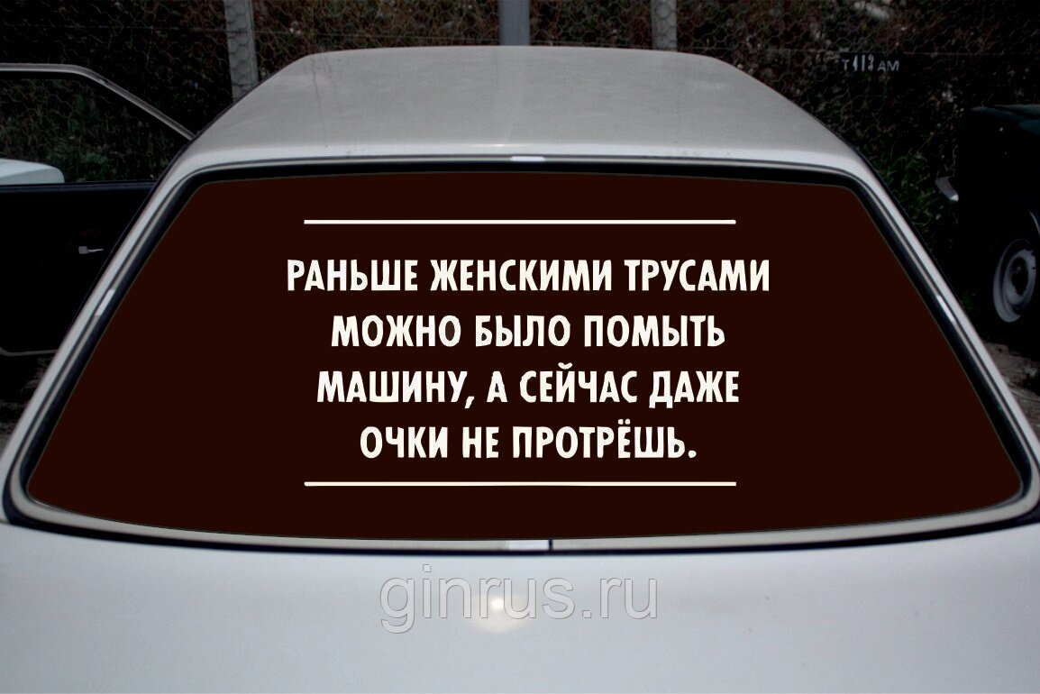 Картинки на заднее стекло автомобиля для распечатки