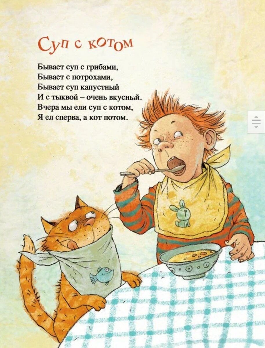 Кот синоним. Карикатуры Ольги Громовой и иллюстрации. Суп с котом стихотворение. Стихотворение про суп. Суп с котом стишок.