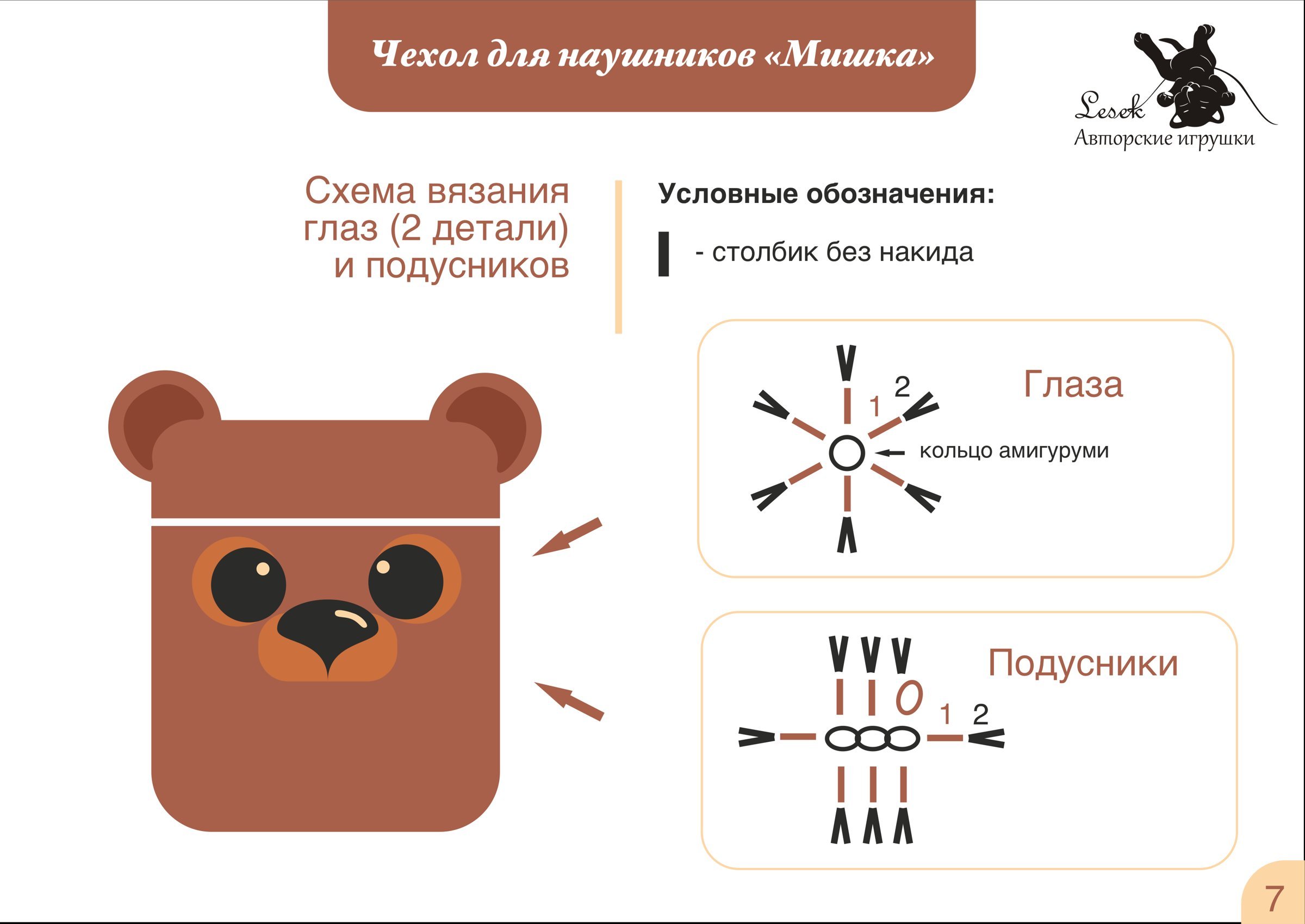 Чехол для наушников крючком схема и описание
