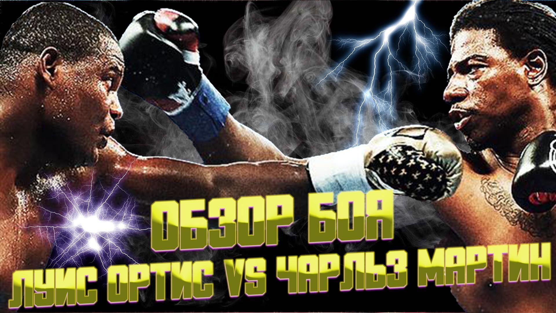 бокс титульные бои в августе 22 года. красивые боксеры. бой оскара. боксер кувалда кудряшов. бокс между заевым и теофилом стивенсоном.