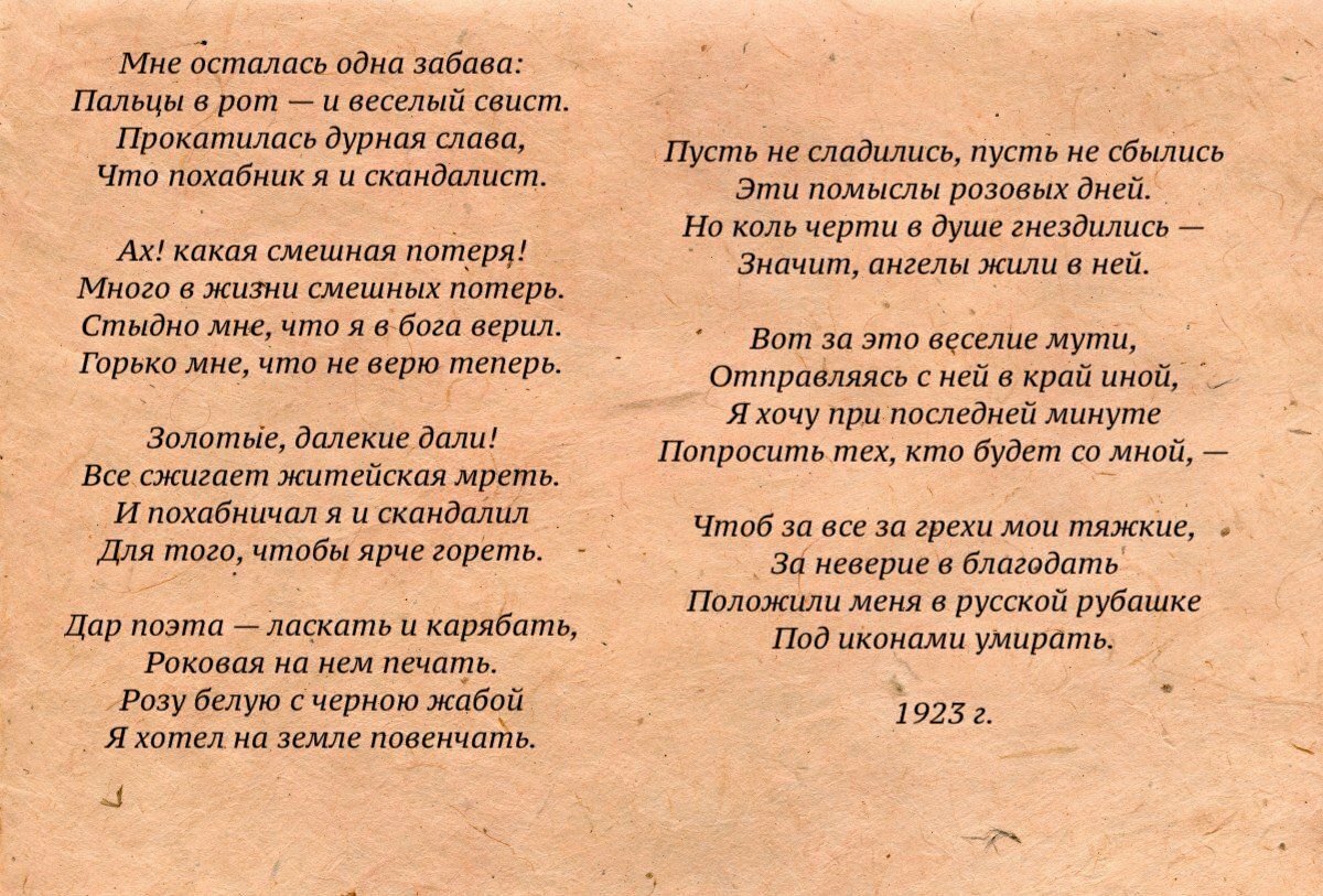 Есенин смешная потеря. Есенин стыдно мне что в бога не верил. Есенин смешная потеря. Есенин мне осталась. Есенин смешная потеря.