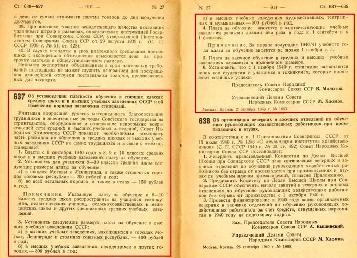 Платное образование при сталине. Платное обучение в СССР приказ. Платное образование в СССР. Платное образование в СССР 1940. Постановление 638 от 1940 года.