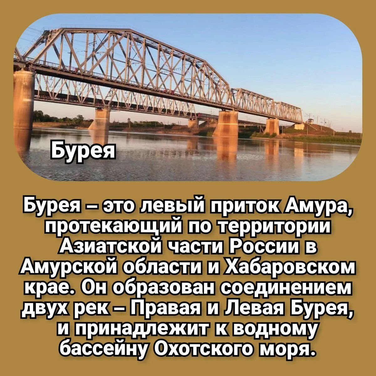 Приток Амура, 6 (шесть) букв - Кроссворды и сканворды