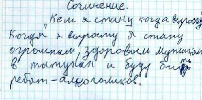 Записка отрывок. Смешные сочинения школьников. Детские сочинения смешные. Смешные сочинения детей. Смешные школьные сочинения детей.