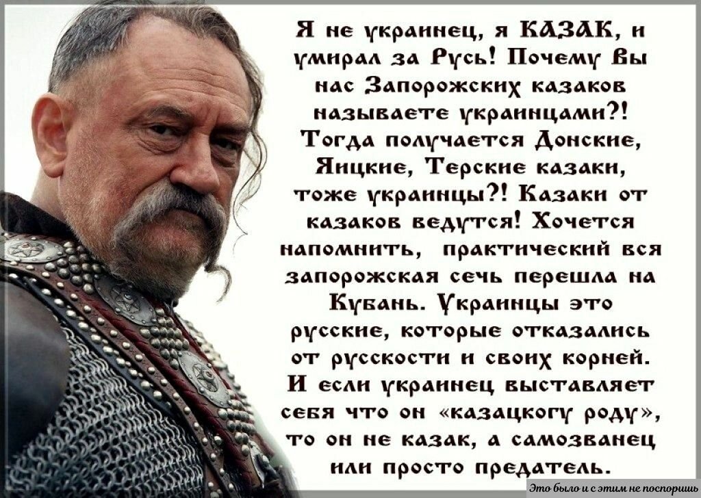 Почему в россии т. Цитаты про украинцев. Украинцы не казаки. Высказывания запорожских Казаков. Казаки это украинцы или русские.