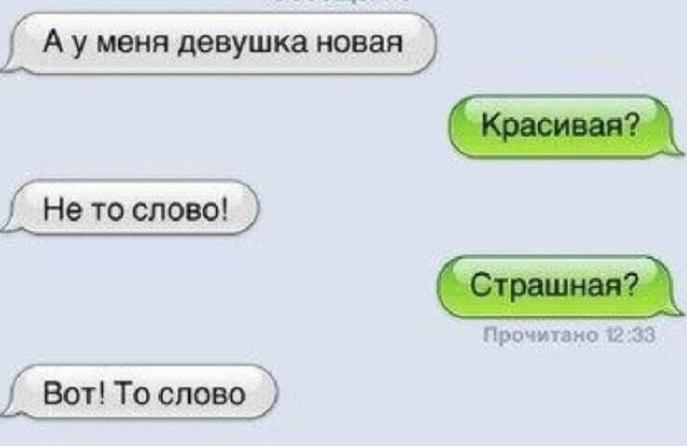 Какие есть страшные слова