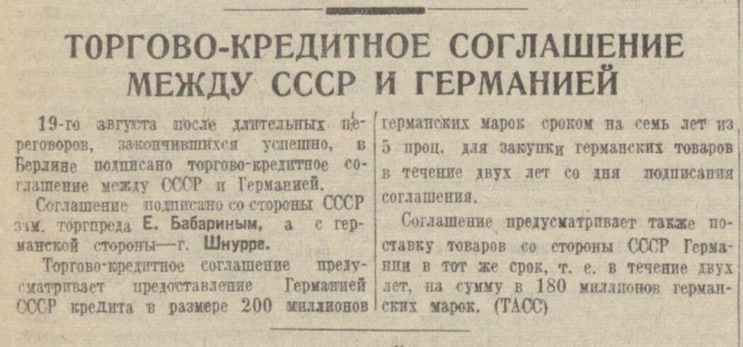 1939 год соглашение. Торговое соглашение между СССР И Германией. Торговое соглашение СССР И Германии 1939. Торговый договор между СССР И Германии. Советско германское торговое соглашение.