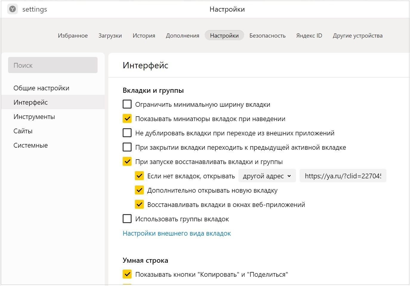 Галочка напротив "При запуске восстанавливать вкладки и группы" и другие галочки, связанные с вкладками.