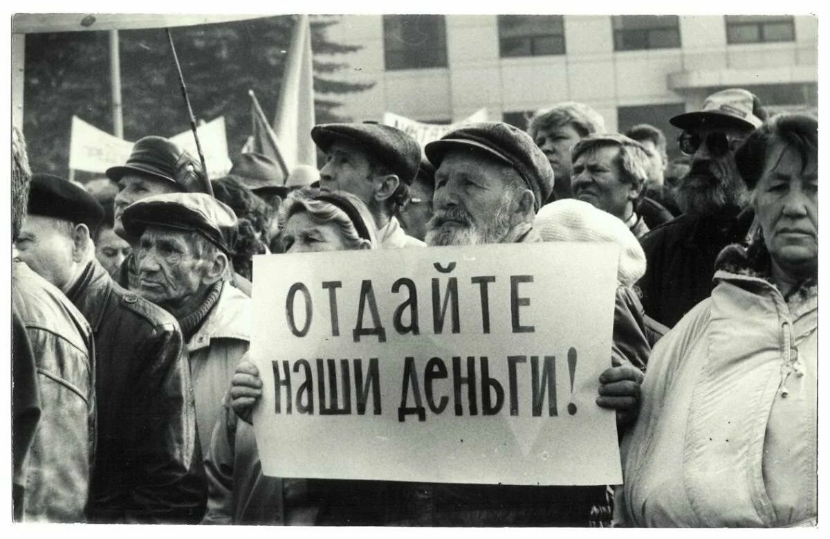 Низкий ссср. Митинг против Ельцина 1998. Забастовки 90х. Перестройка забастовки. Забастовки в 90.