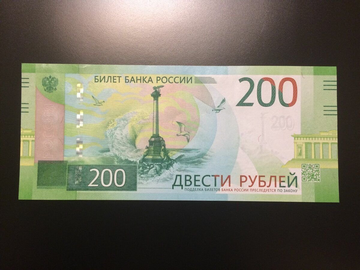 200 р. Купюра номиналом 200р. 200 Рублей. Купюракупюрам 200 рублей. Деньги 200 рублей.