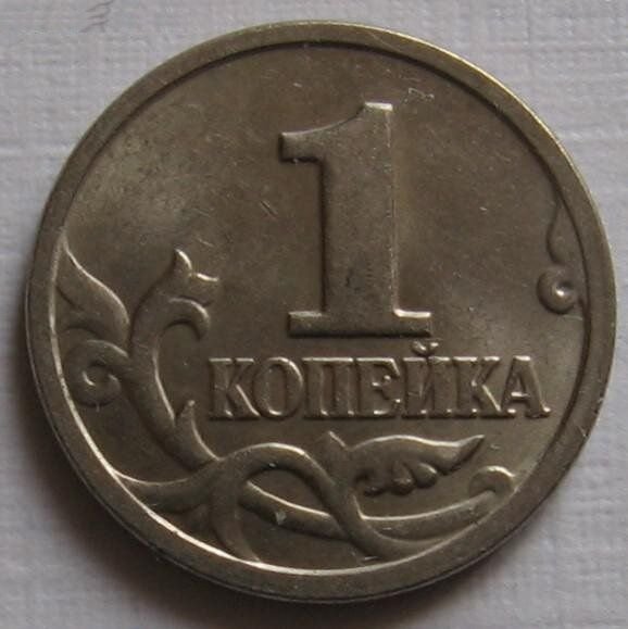11 85 в рублях. 1 Коп 85. 5 Копеек 2004 м. Копейка с котом. 300 Рублей мелочью.