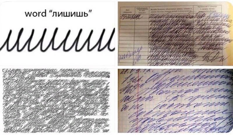 Неразборчивый почерк картинки