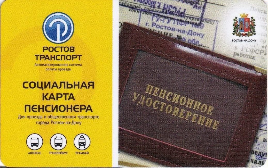 Карта для пенсионера для проезда в транспорте