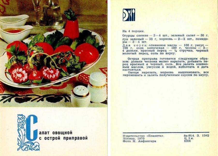 Советские блюда на каждый день