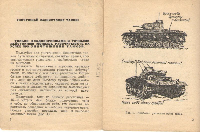 Сколько фашистских танков уничтожил артиллерист борисов. Памятка по борьбе с немецкими танками. Немецкая инструкция по борьбе с танками. Памятка борьбы с танками вермахта. Советские методички по борьбе с танками.