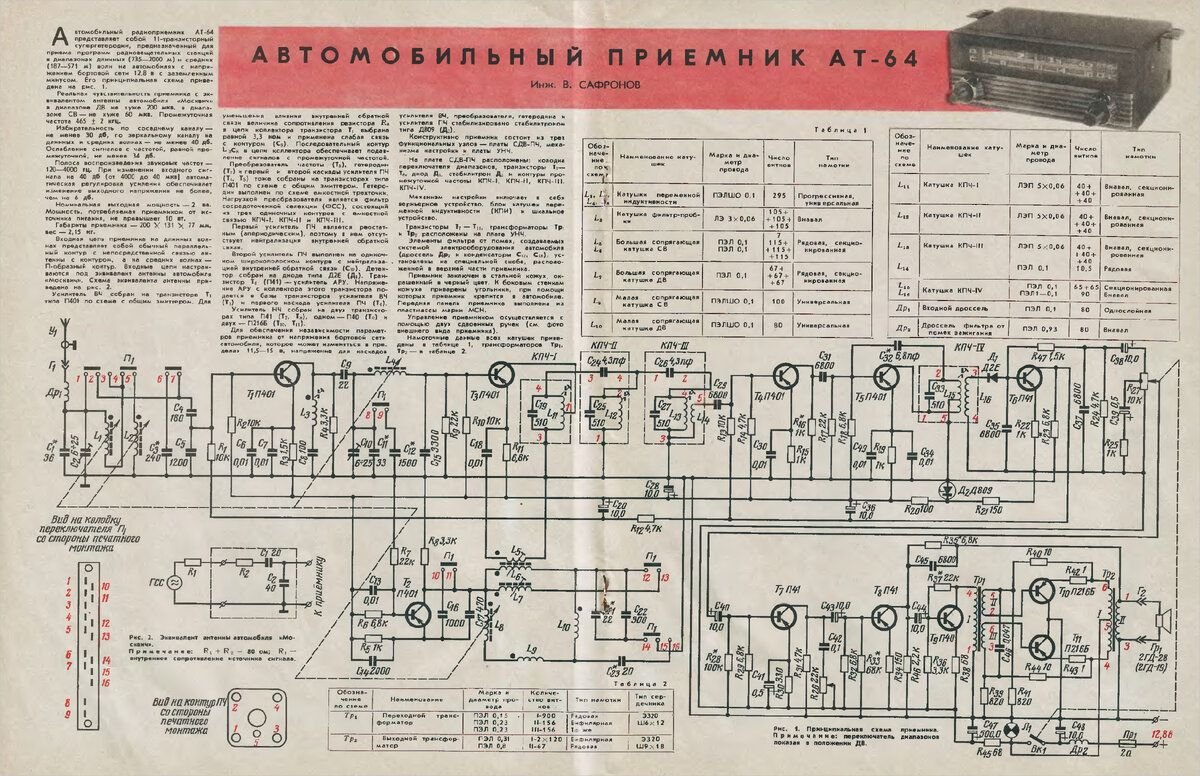 Автомобильный приемник былина 315 схема
