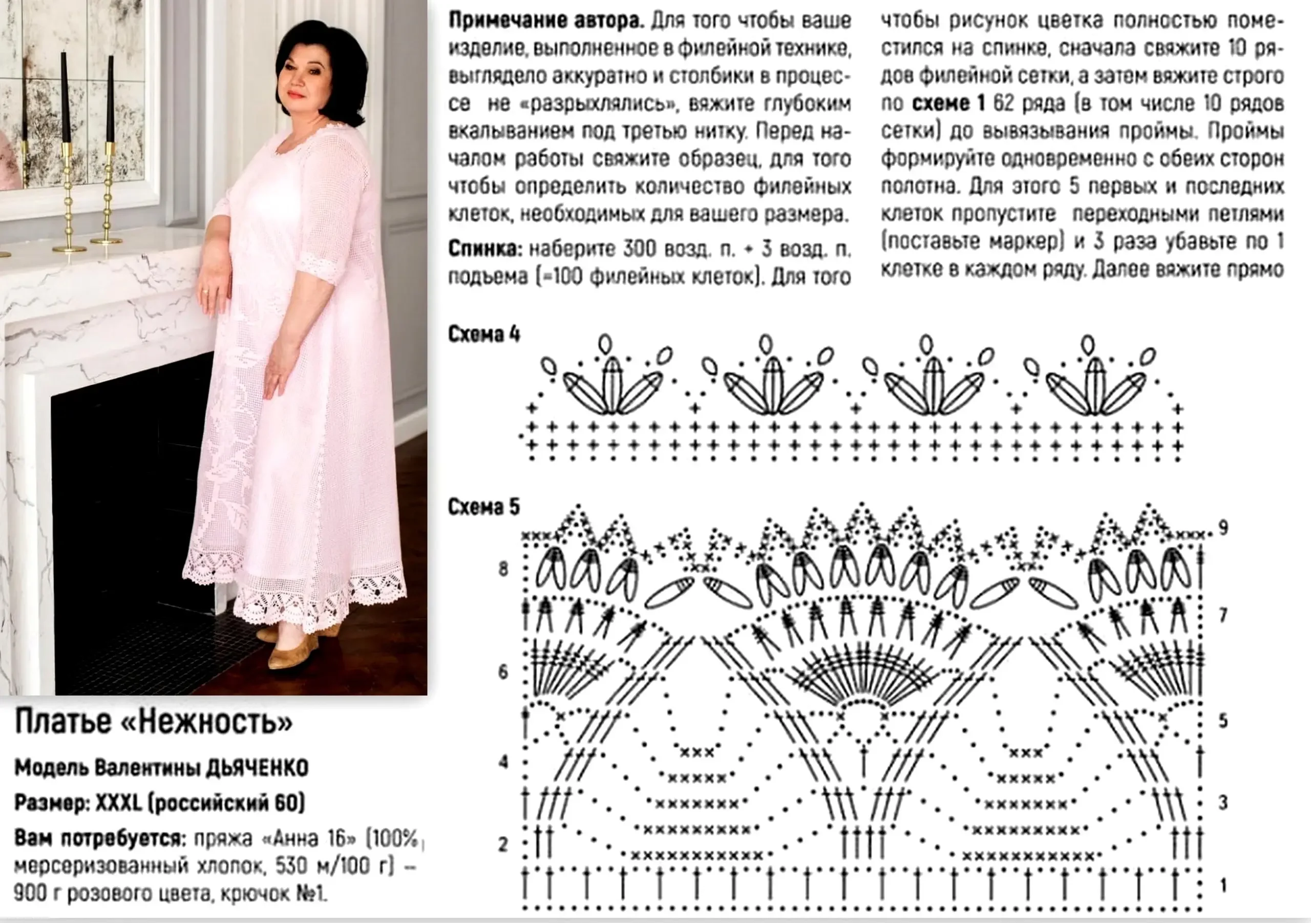 Валентина дьяченко вязание крючком схемы туники и платья