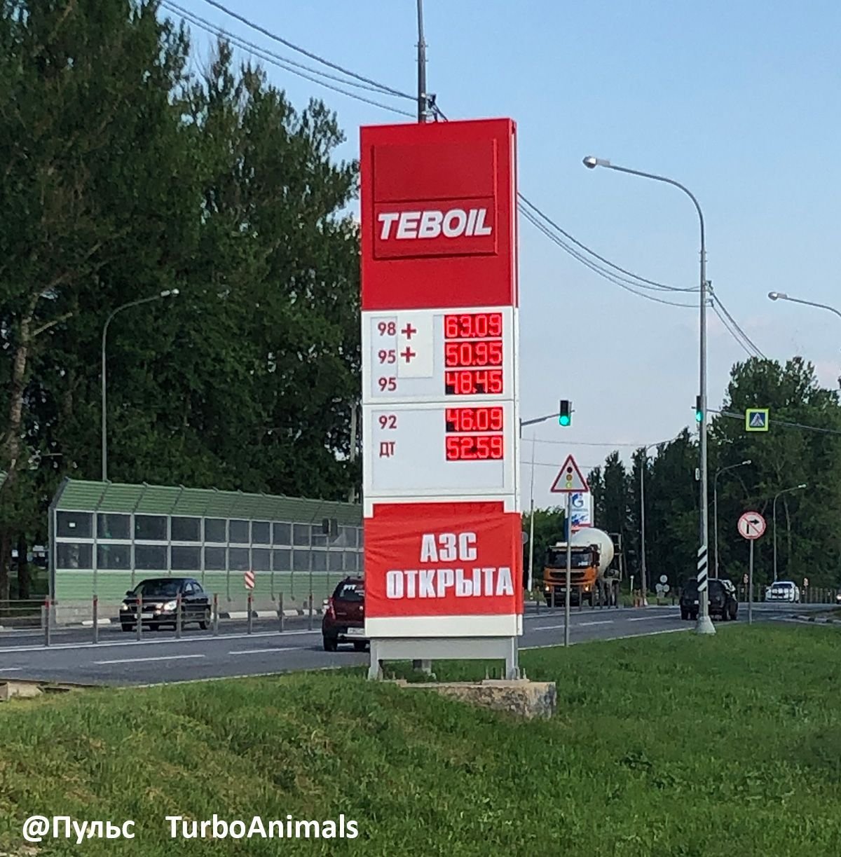 Вместо заправок Shell теперь TEBOIL | Заехал заправиться | TurboAnimals ...