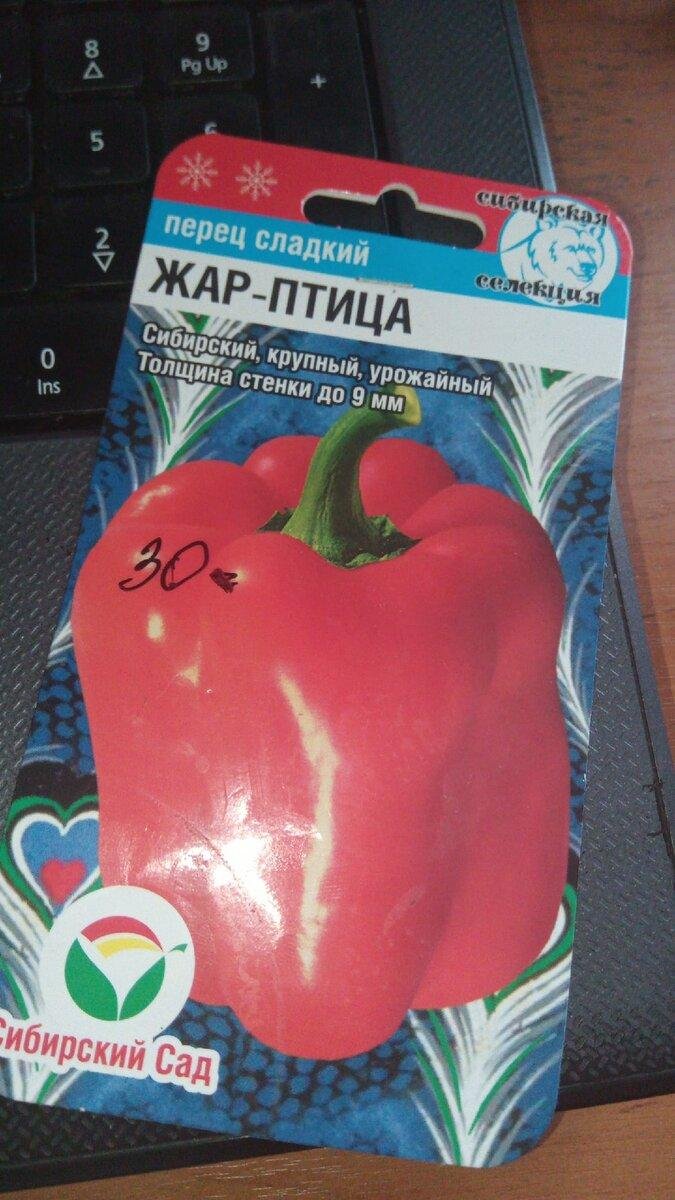 перец жар птица. перец жар-птица фото. перец жар птица сиб сад. перец жар птица. перец жар птица сибирский сад.