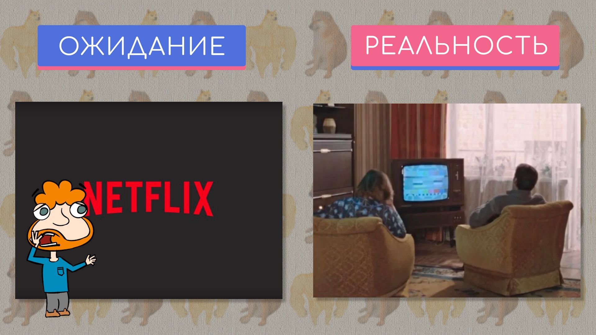 не совпадать с реальность. ожидание реальность. кот ожидание и реальность. демотиваторы со смыслом про жизнь. не совпадать с реальность.