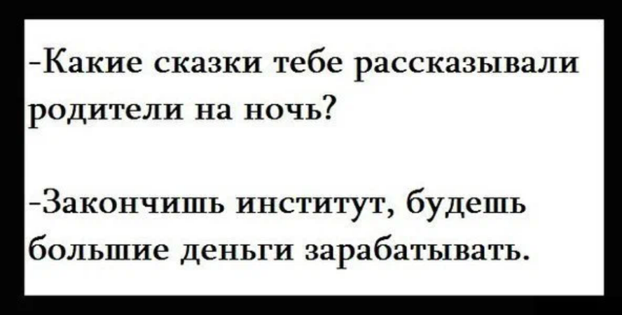 Расскажи суть. Сказка на ночь прикол. Сказка на ночь короткая смешная. Анекдот сказка на ночь. Сказки на ночь юмор.