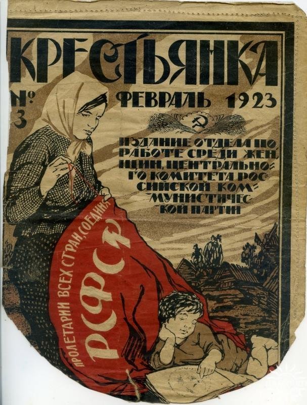 Первые выпуски. Журнал крестьянка 1922. Первый номер журнала крестьянка 1922. Крестьянка журнал первый выпуск. Журнал крестьянка 1922 год.