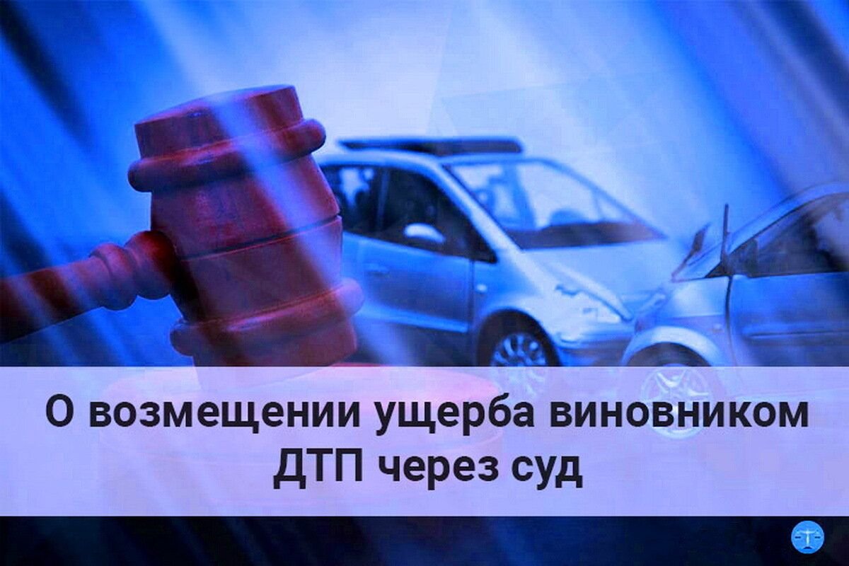 Возмещение ущерба после дтп в беларуси