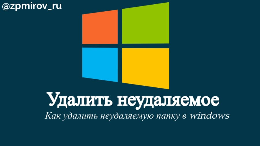 Файл занят другой программой что делать windows 10