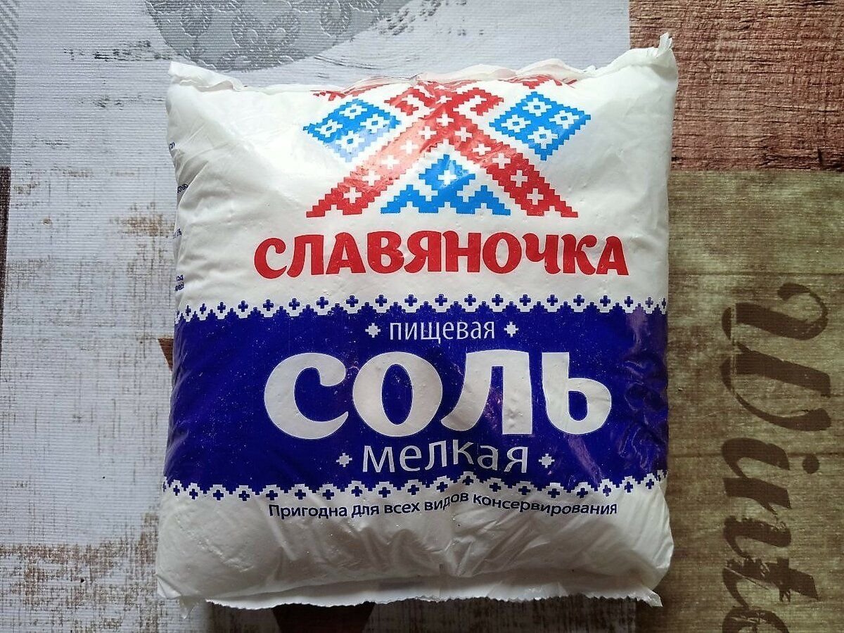 Нужны соленые