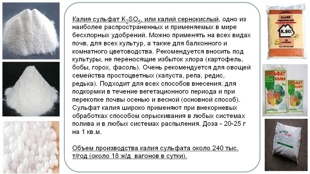 Калий что это. Сульфат калия удобрение инструкция. Сульфат калия состав удобрения. Сульфат калия или сернокислый калий одно и тоже. Сульфат калия к2so4.