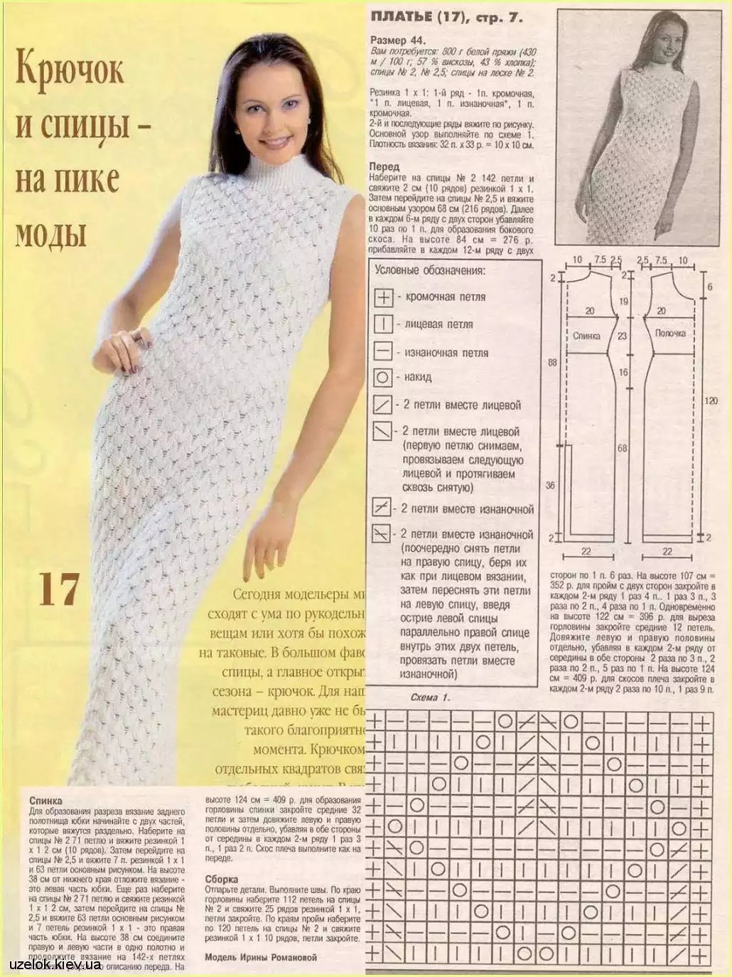 схемы летних вязаных платьев. подвенечное вязаное платье крючком схема. вязаные платья крючком описанием. вязаное платье спицами для женщин схемы. вязаные платья крючком описанием.