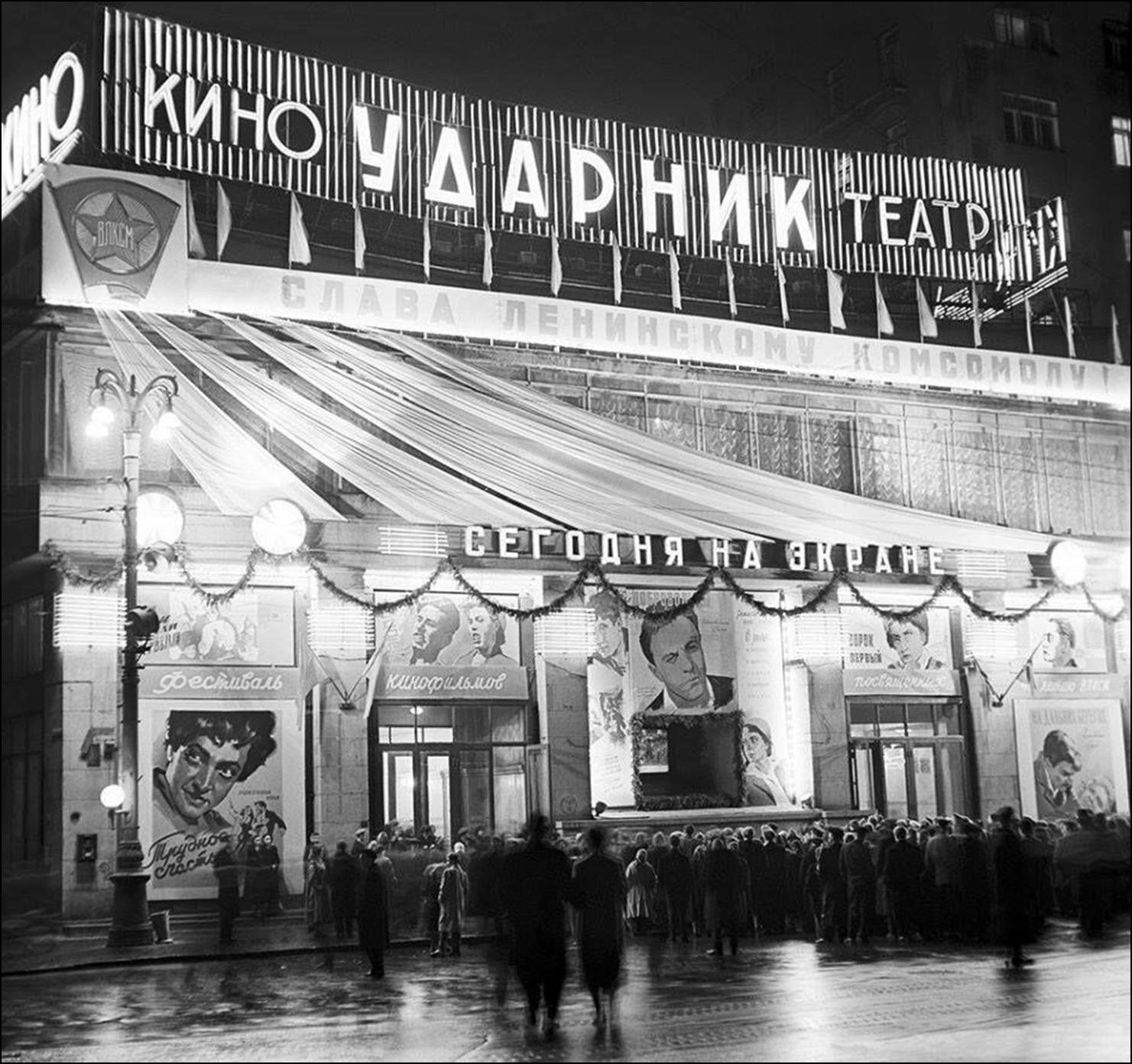 Кинотеатр московский. Московский Международный кинофестиваль 1935 год. 1935 — В Москве открылся первый в СССР Международный кинофестиваль.. Кинотеатр Ударник СССР. Первый Московский кинофестиваль 1935.