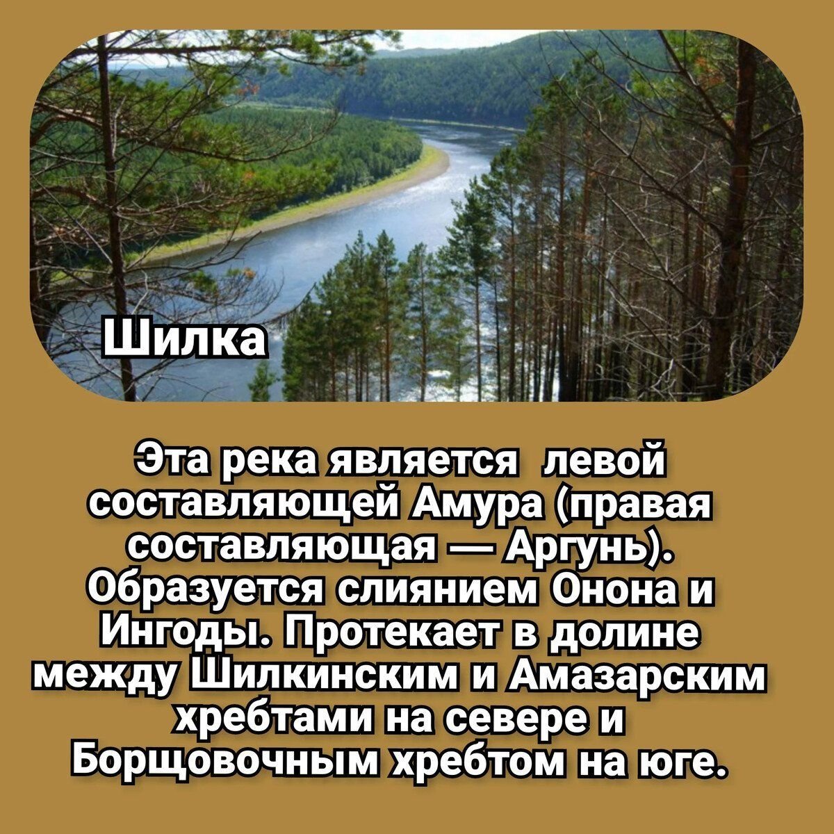 Река, приток Амура, 6 (шесть) букв - Кроссворды и сканворды