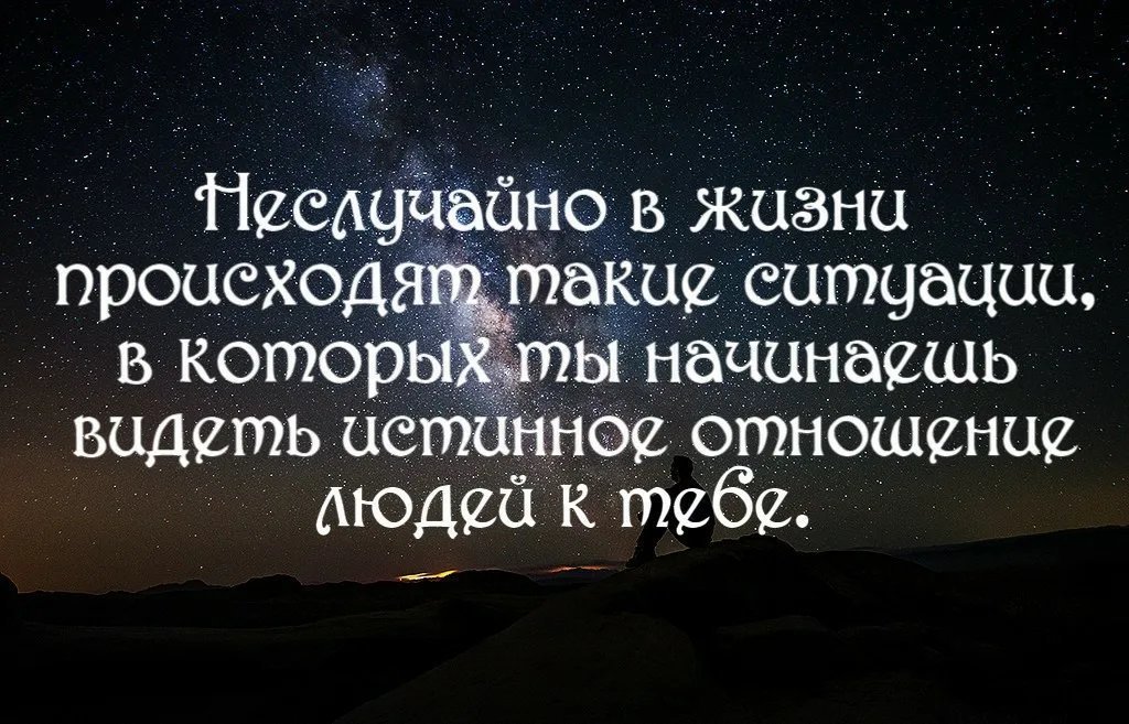 Их жизни происходящие в. Афоризмы про ситуации в жизни. Про ситуацию афоризмы. Жизнь продолжается афоризмы. Жизнь продолжается цитаты.