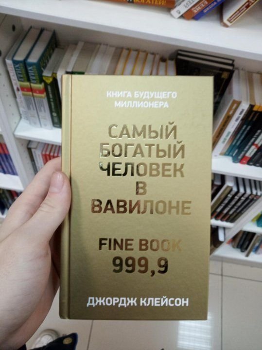 Самый богатый человек в вавилоне презентация по книге