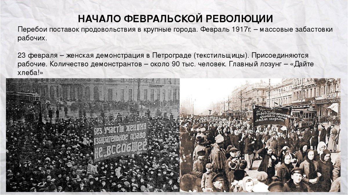 Правительства февральская революция. Февральская революция 1917 демонстрация. Всеобщая забастовка в Петрограде 1917. Забастовки Петроград февраль 1917. Начало Февральской революции 1917.