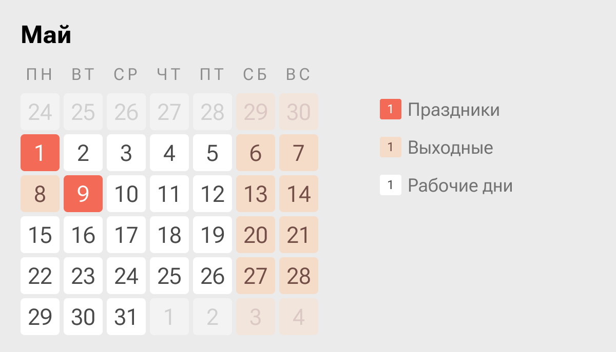 Сколько праздничных выходных в мае. Майские выходные. Выходные на майские праздники. Праздники в феврале выходные. Майские выходные праздничные дни 2023.