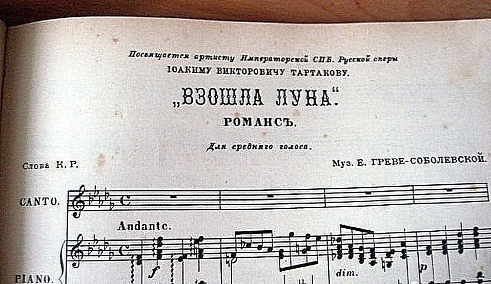 Калитка романс текст. Русские романсы Ноты. Старинные русские романсы Ноты. Старинные романсы Ноты для фортепиано. Старинные русские романсы Ноты для фортепиано.