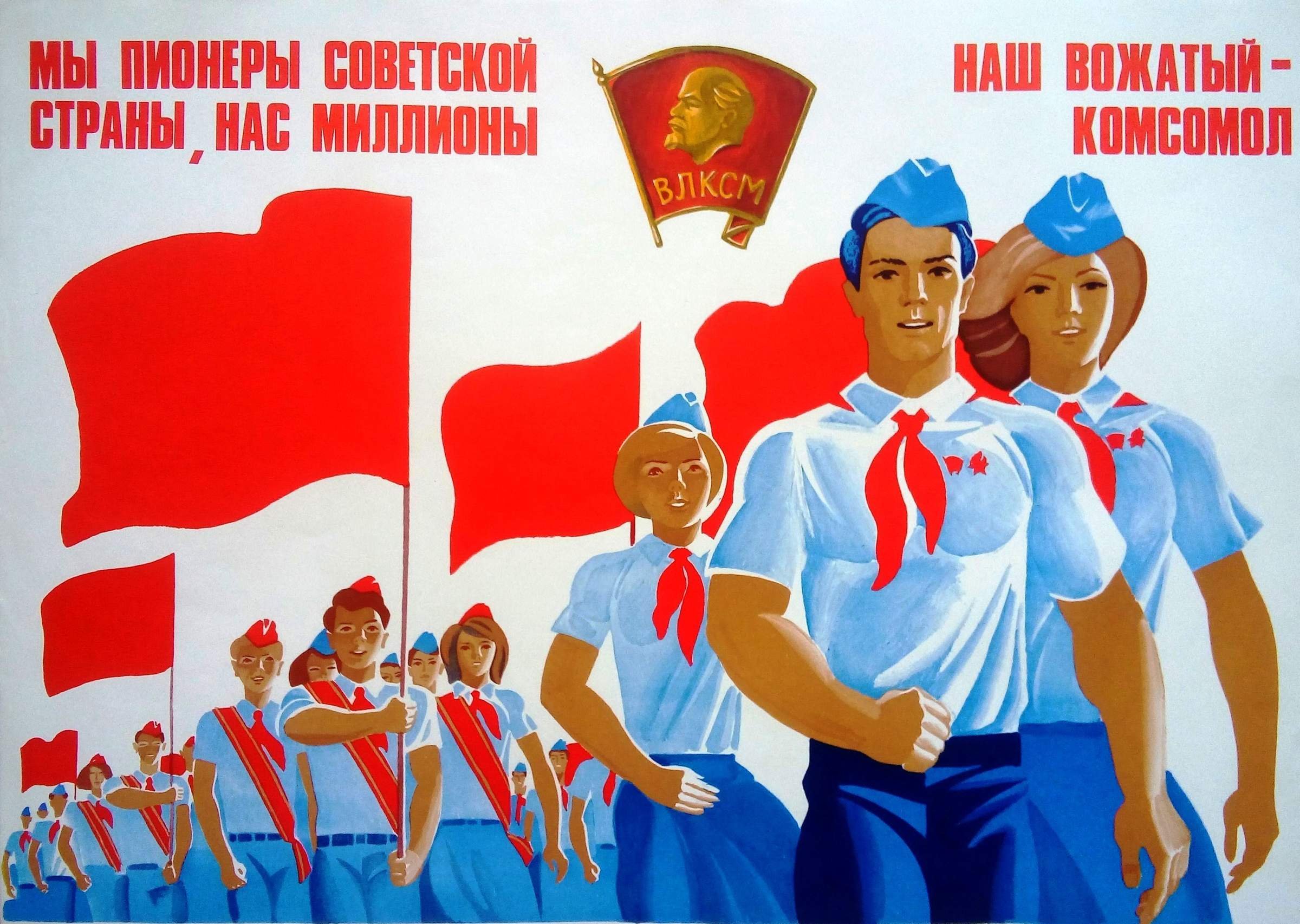 Плакаты пионеров СССР лагерь