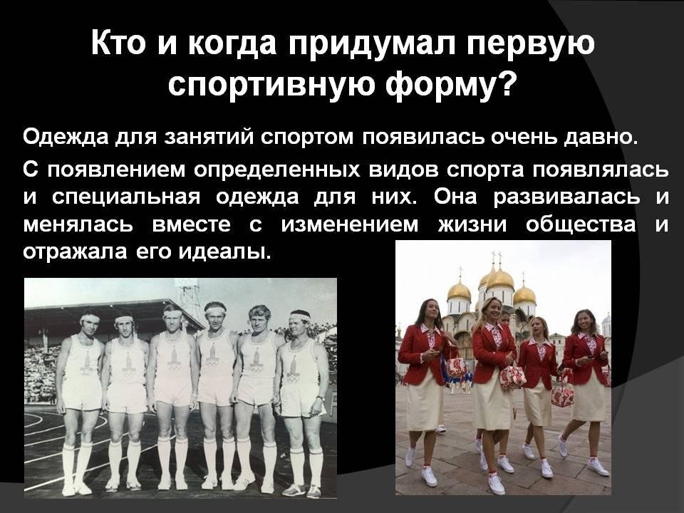 Проект на тему спортивная одежда